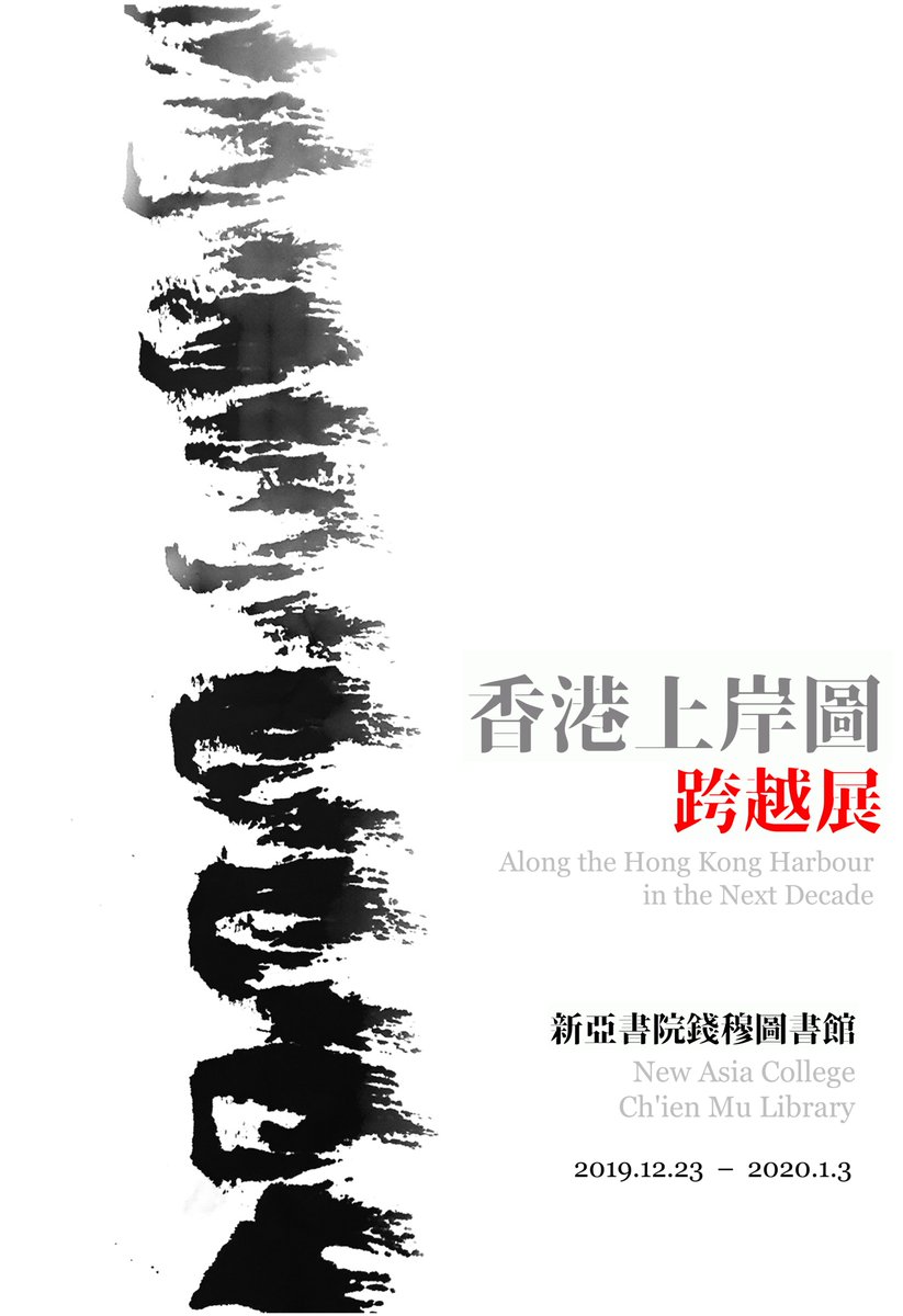 nalibblog's tweet image. “Along the Hong Kong Harbour in the Next Decade” (Joint Display) 《香港上岸圖跨越展》 (聯展)
na-library.blogspot.com/2019/12/along-…

#CUHKLibrary