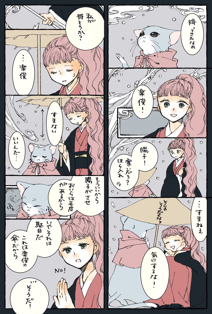 雪の日 山田さんが描かれる楽俊はよく傘をさしていますよね 可愛いな 続きはまた だまこの漫画 雪の日 山田さんが描かれる楽俊はよく傘をさしていますよね 可愛いな 続きはまた だまこの漫画
