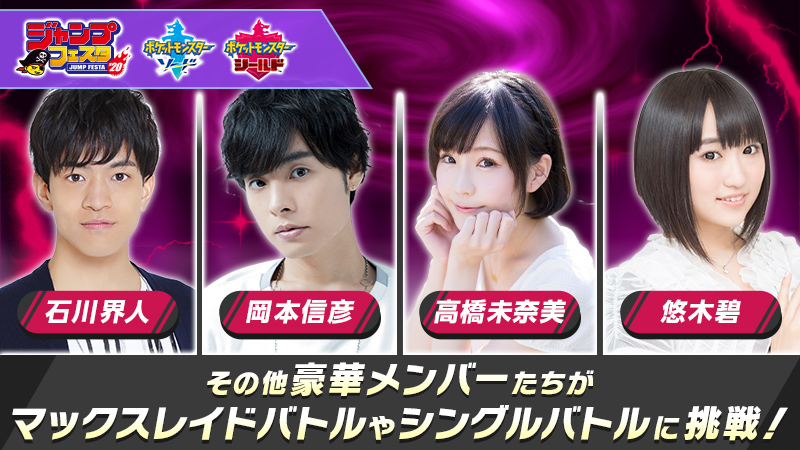 悠木碧 公式 今日は ジャンプフェスタ ですね 私は ポケモン ステージの 13時30分 14時 14時30分 15時のに会にお邪魔します インテレオンのいいとこいっぱい話せたらいいな Twitter