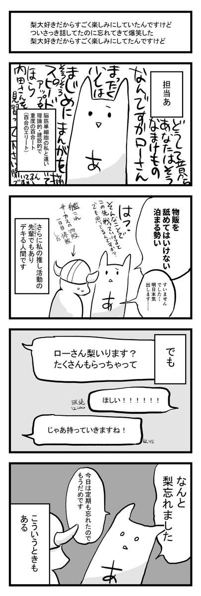 世界を目指すユリート「担当あ」シリーズ #2019年の絵を振り返る 