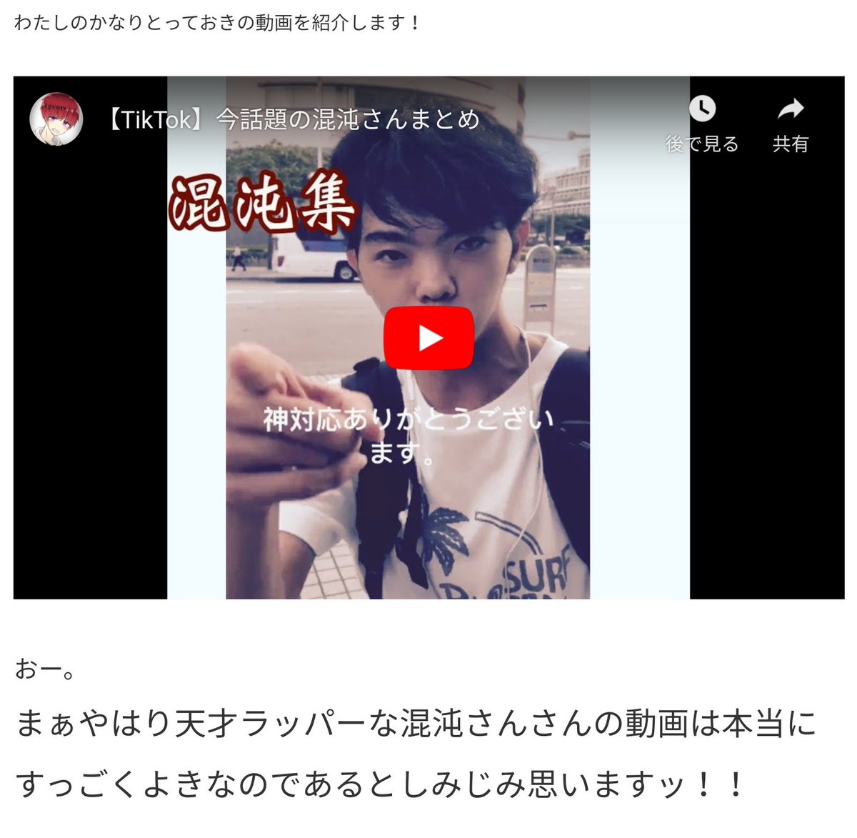 混沌 さん 炎上