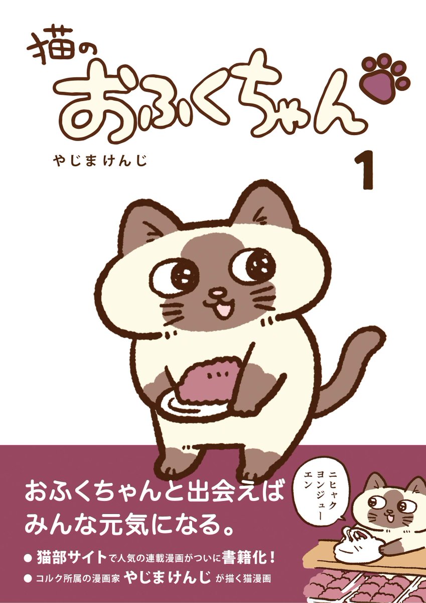 「猫のおふくちゃん」amazon予約開始?✨

ついに、ついに…
おふくちゃんが本になります!

おふくちゃんの一日や稲葉さんの秘密まで、魅力をたっぷり詰め込みました。おばあちゃんのおうちに来た日の幼いおふくちゃんも見れます?

#猫のおふくちゃん

⇒( ) 