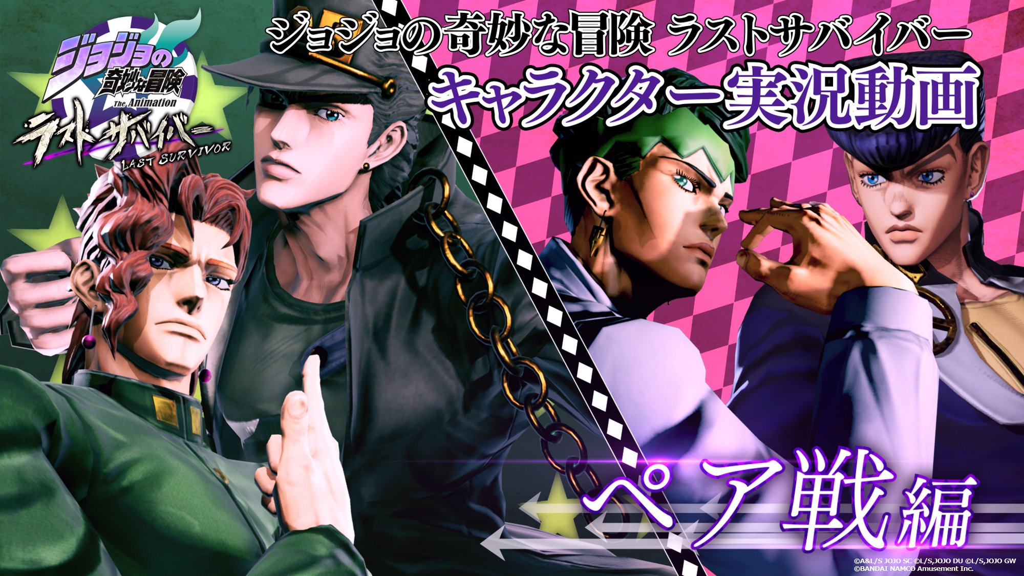 公式】ジョジョの奇妙な冒険 ラストサバイバー on X