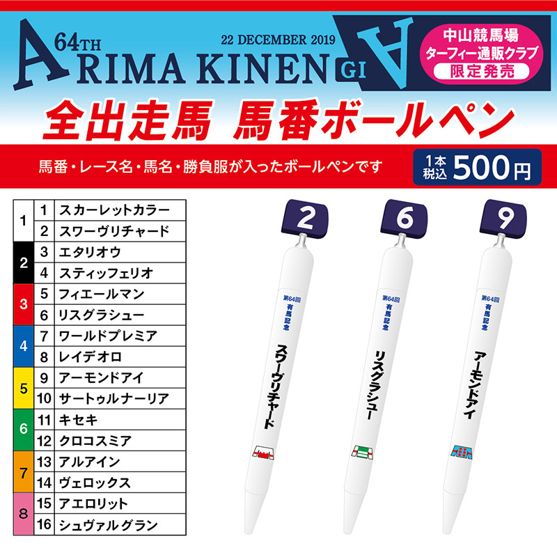 最大56%OFFクーポン 有馬記念 エフフォーリア 馬番ボールペン 勝負服ストラップ 競馬 エフフォーリア ボールペン 競馬グッズ