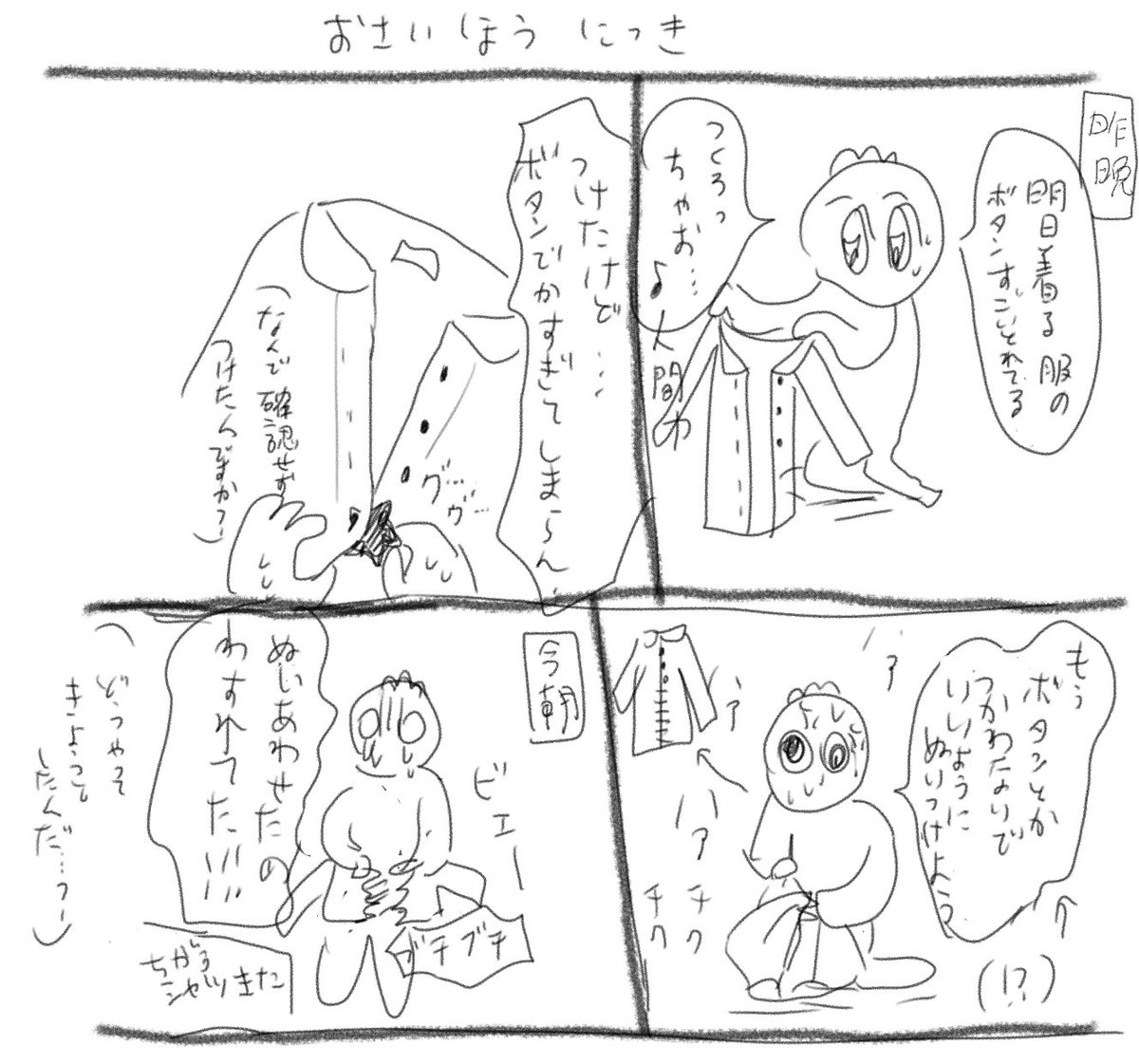 めちゃくちゃ日記 