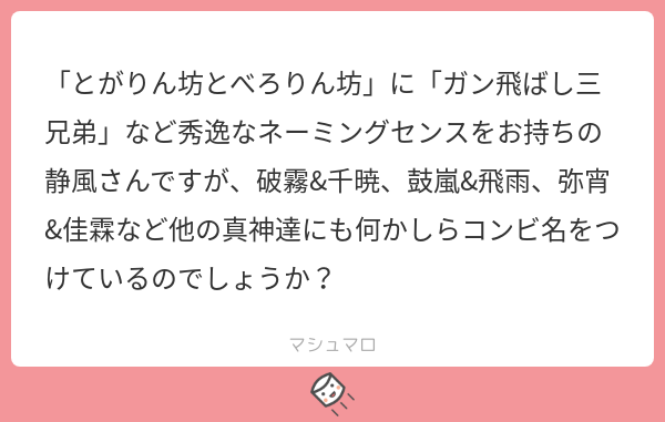 田川ミ こり4巻発売中 さんのツイート 面白いご質問ありがとうございます 笑 静風はすぐあだ名をつけるのでコンビ名ではないですがちょっとご紹介したいと思います マシュマロを投げ合おう T Co Xdtalhhz4c 田川ミ こり4巻発売中 さんのツイート 面白いご質問ありがとうございます 笑 静風はすぐあだ名をつけるのでコンビ名ではないですがちょっとご紹介したいと思います マシュマロを投げ合おう T Co Xdtalhhz4c