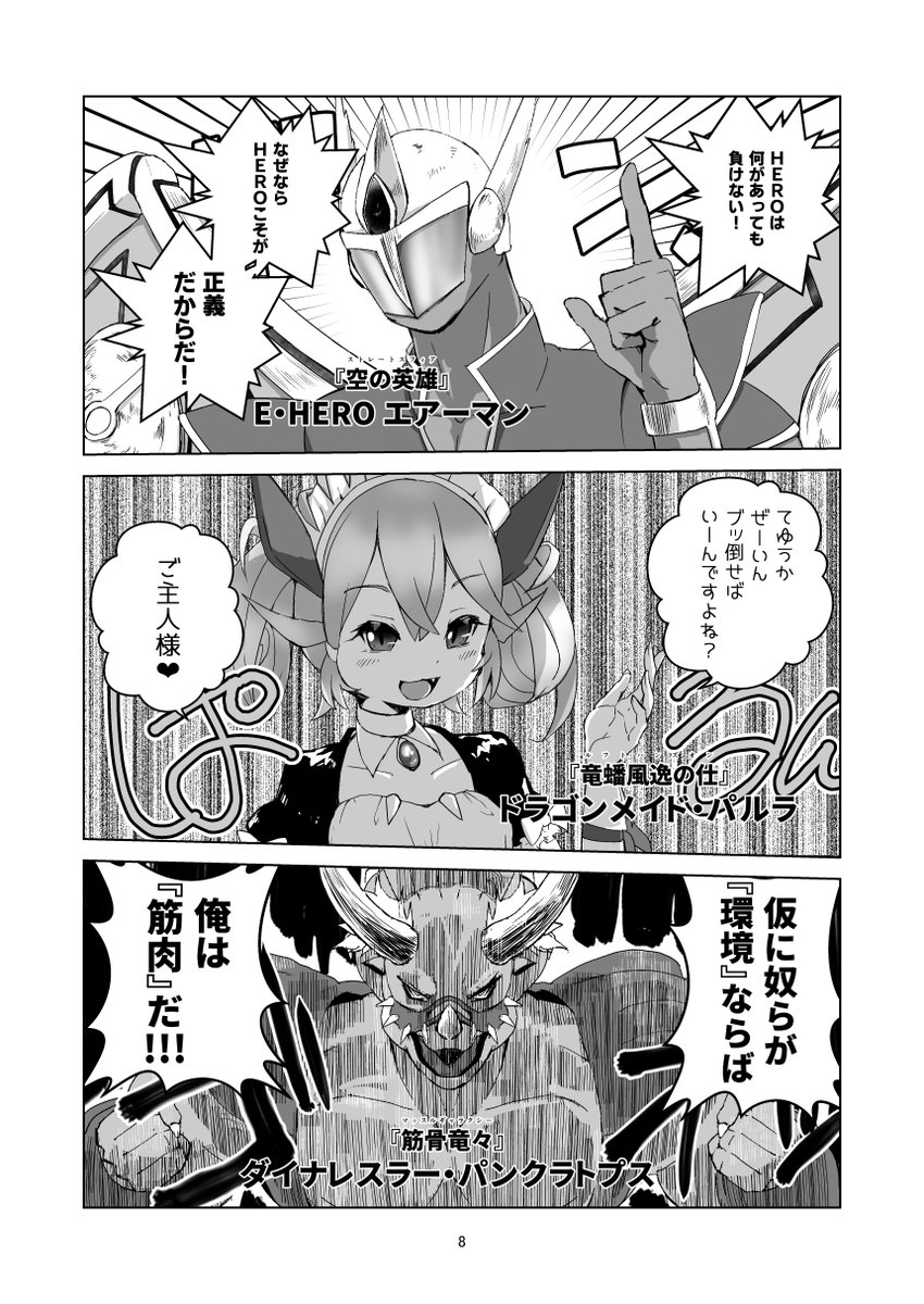 敵幹部の作戦会議みたいな遊戯王OCG漫画
#C97 