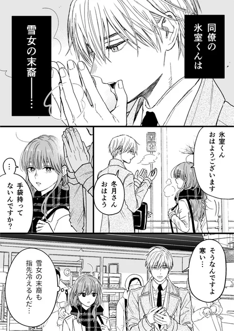 【創作漫画】氷属性男子とクールな同僚女子 26 