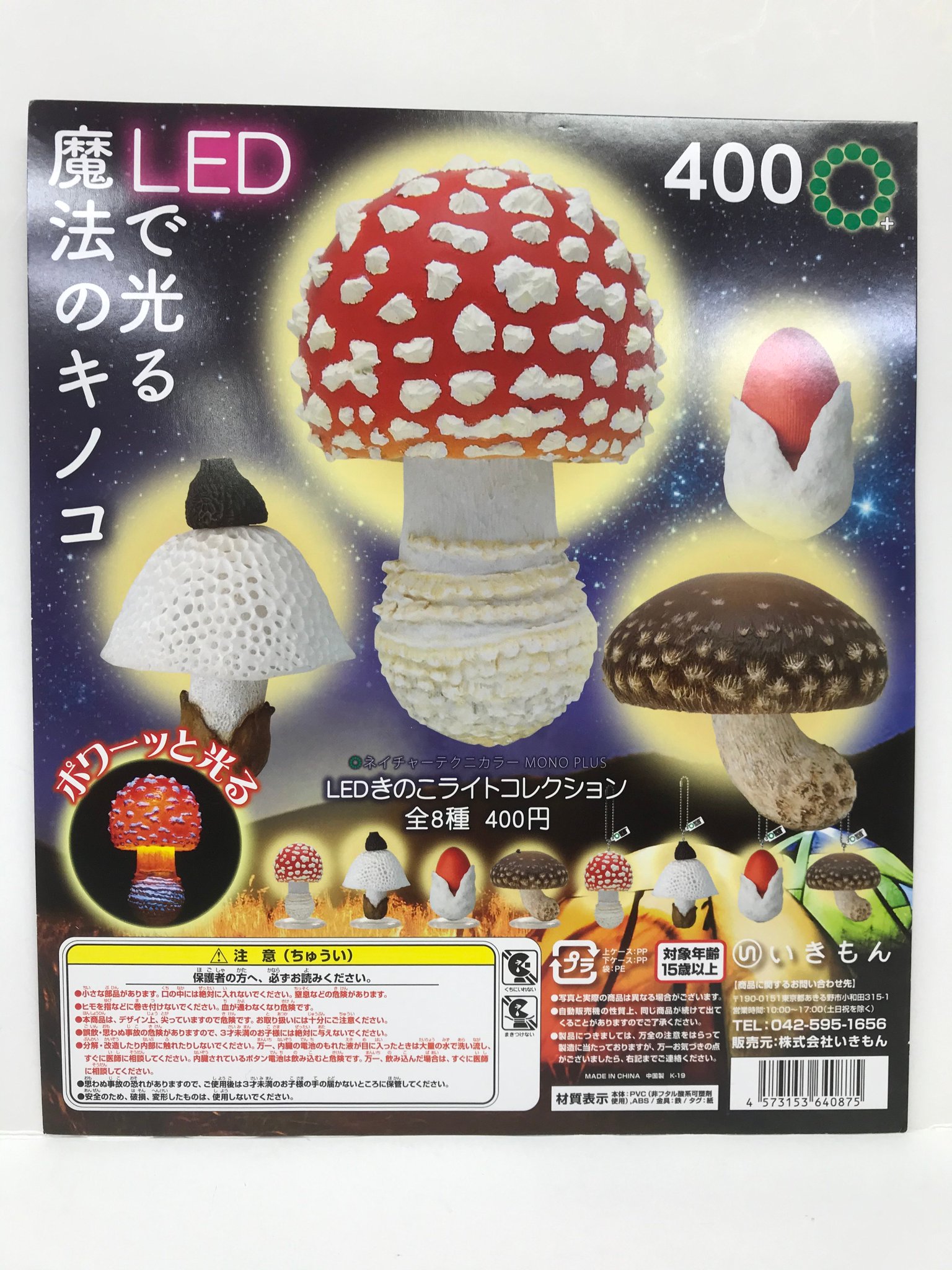 ロボットロボット３号店 ネイチャーテクニカラー Mono Plus Ledきのこライトコレクション 入荷しました 光ります 置き型もキーチェーンのタイプも光ります いきもん ネイチャーテクニカラー 中野ブロードウェイ ロボットロボット