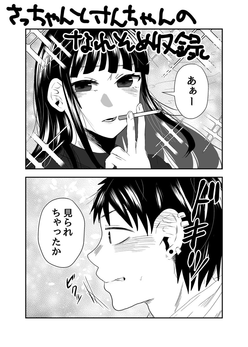 『さっちゃんとけんちゃん2』お知らせ
メロンブックス様予約始まりました。
よろしくお願いいたします?‍♀️?‍♂️
『さっちゃんとけんちゃん』
? 