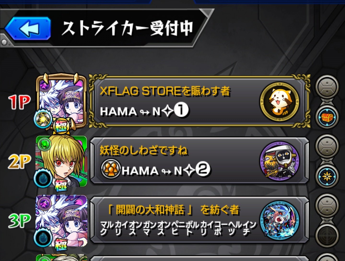 Hama 掲示板マルチで面白い名前に遭遇w モンスト