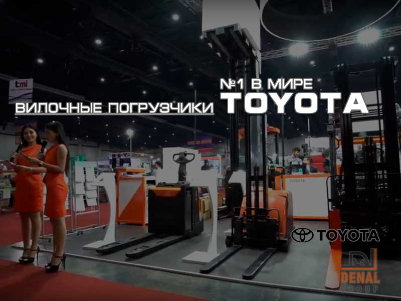 Почему вилочные погрузчики Toyota считают лучшими в мире: denal.com.ua/articles/viloc… #toyota #вилочные_погрузчики #разработки #автопогрузчики #функции #технологии #купить #аренда #киев #денал_груп