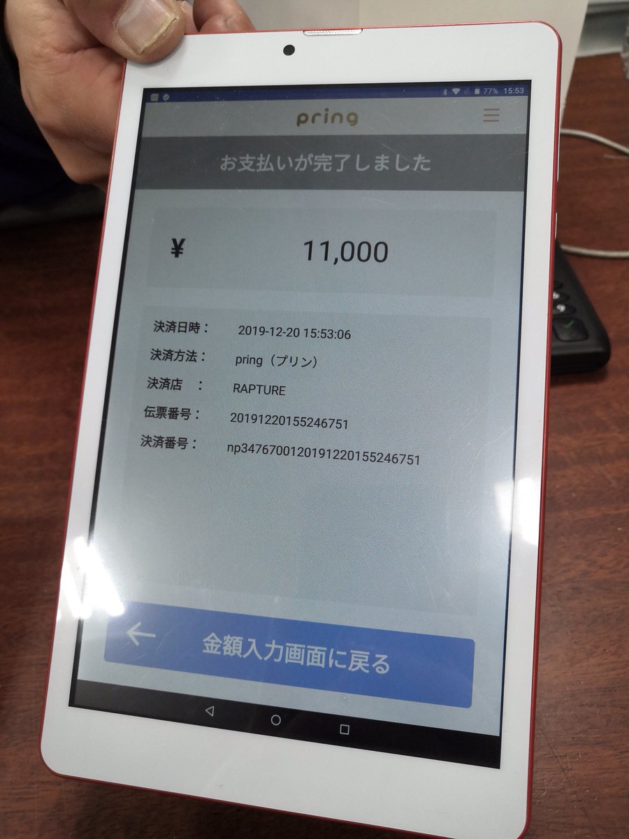 Nippon Platform株式会社 On Twitter 0の付く日は キャッシュレスの日 長野県 の Rapture にて Pring 決済されました おみせ応援マップ Https T Co Rbxfnlr6fo 使ってね Nipponplatform おみせ応援プロジェクト Nippontablet ニッポン