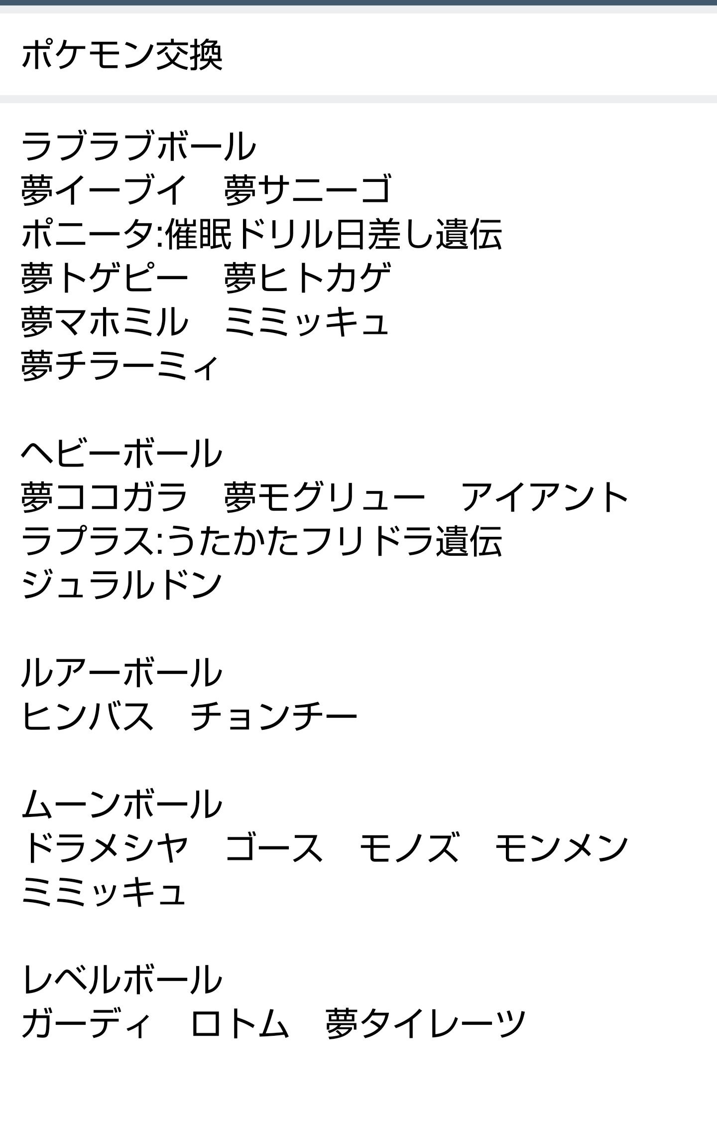 ゆ 求 ふいうち とびひざげり遺伝ヒバニー 個体値 性格問いません 出 画像の孵化余り A抜け5v臆病モンメン ポケモン交換 T Co U2tzjntz5v Twitter