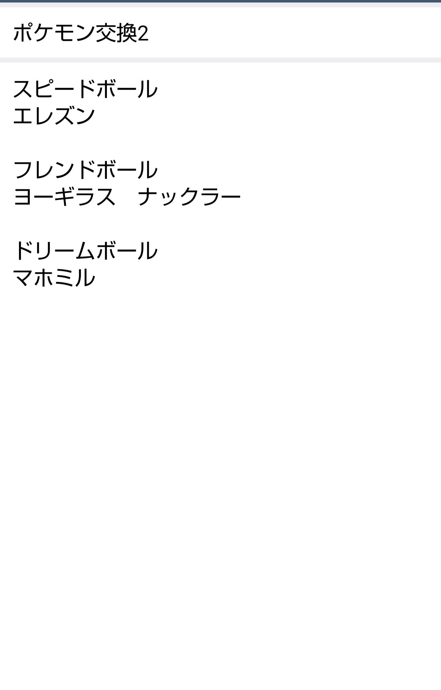 ゆ 求 ふいうち とびひざげり遺伝ヒバニー 個体値 性格問いません 出 画像の孵化余り A抜け5v臆病モンメン ポケモン交換 T Co U2tzjntz5v Twitter