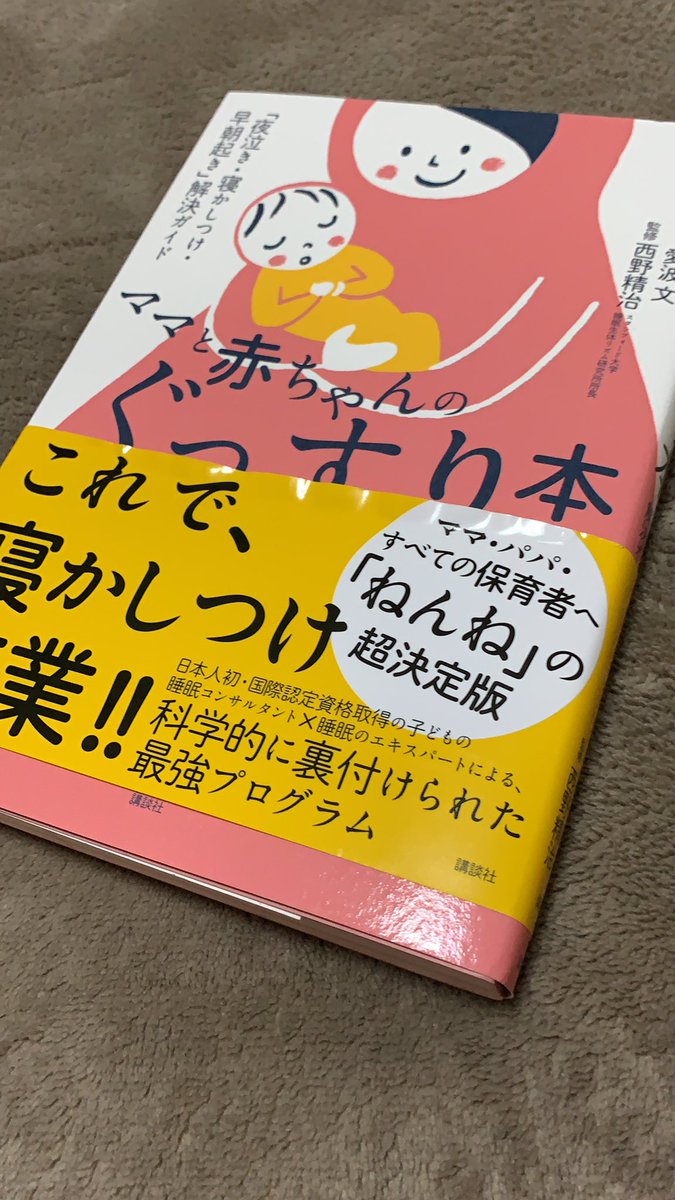 ママと赤ちゃんのぐっすり本 Hashtag On Twitter