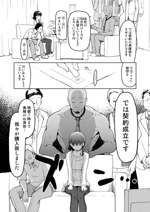 男性経験=夫な妻が借金返済のためにがんばって輪姦される話 2/10 