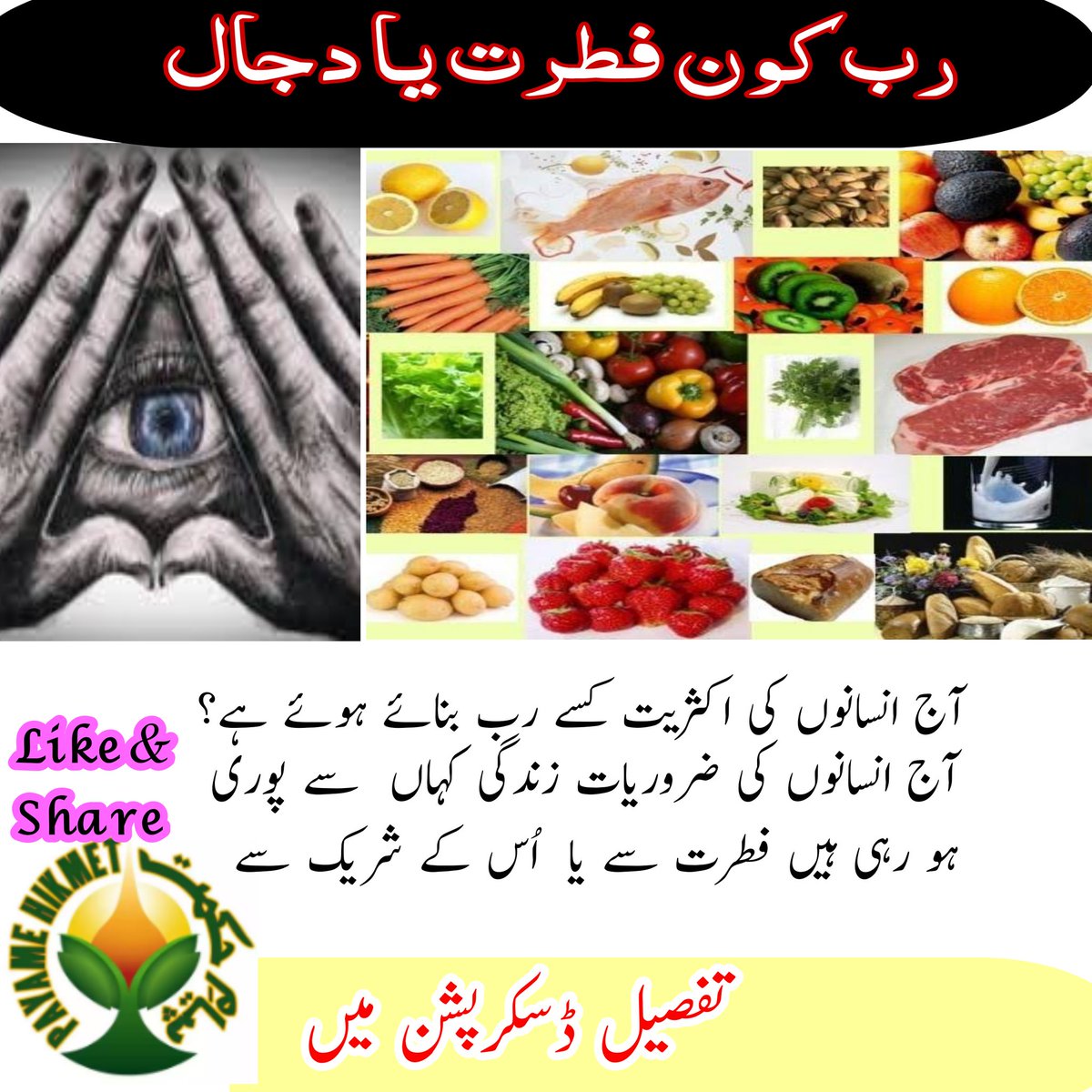 Dajjal_7's tweet photo. #AvatarKrishn
#Ahmedisa
#dajjal7
#halalTayyab
#يوم_الجمعة
#Emergency2019
#Musharaf_Hero_Of_Pakistan
#MusharrafVerdict https://t.co/HqY59ofbCp