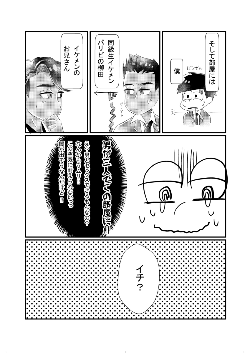 仁子 ひとこ Rt Kuzuhayana1 R 18 年1月12日大阪家宝新刊サンプルです 漫画 柳田 柳イチ 柳田 おそ松さん 一松 Bl松 ヤナイチ 家宝は寝て松24 T Co I1axt9qo7i T Co 5oe7o2 Twitter