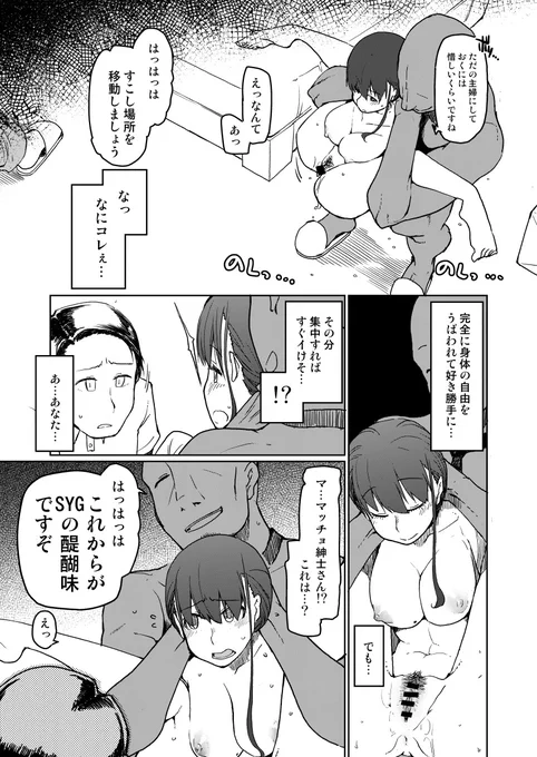 男性経験=夫な妻が借金返済のためにがんばって輪姦される話 8/10 