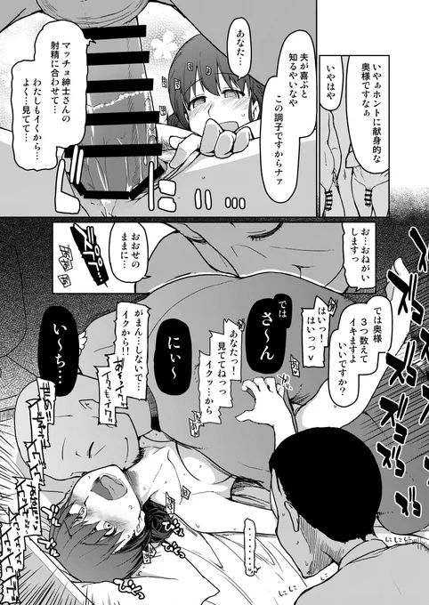男性経験=夫な妻が借金返済のためにがんばって輪姦される話 9/10 