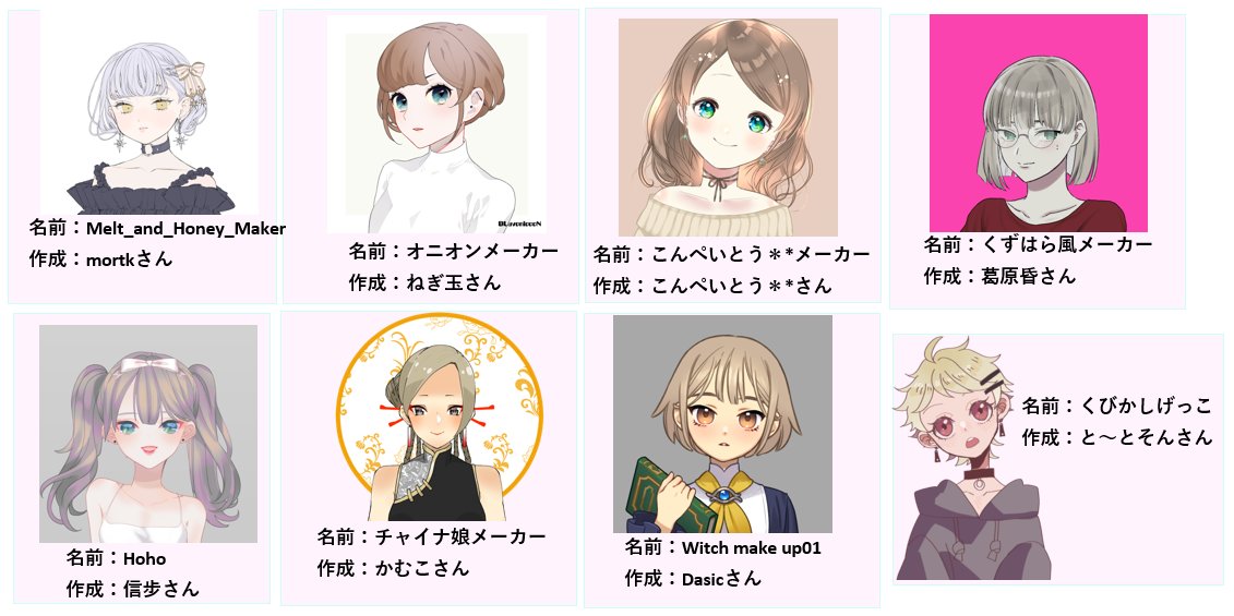 Re Cosme ｱｰﾙｲｰｺｽﾒ 公式 がんばる女子の美肌計画 در توییتر メイクも選べる Snsのアイコンにぴったりな似顔絵メーカー Webサービス Picrew はクリエイター作成の画像メーカーで 可愛いキャラクターを簡単に作れちゃいます 編集部あやが実際に作った女子キャラ