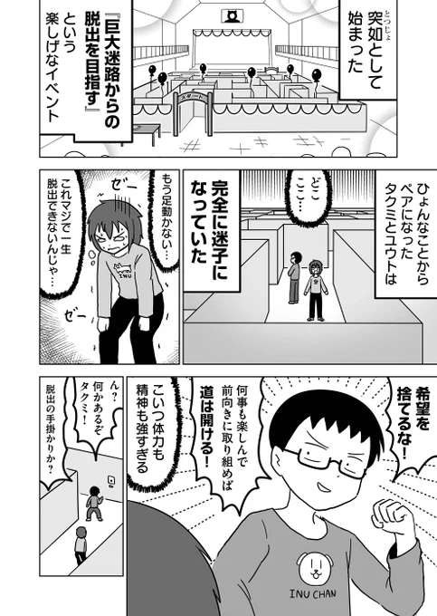親切すぎる巨大迷路
#全然殺伐としないデスゲーム 