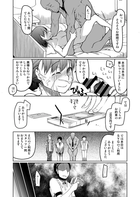 男性経験=夫な妻が借金返済のためにがんばって輪姦される話 10/10 
