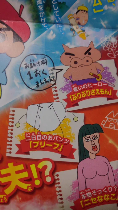 来年のしんちゃんの映画に出る落書きのキャラ懐かしい!
しんちゃんがななこお姉さんを立体化したいと描いた落書きだったはず 