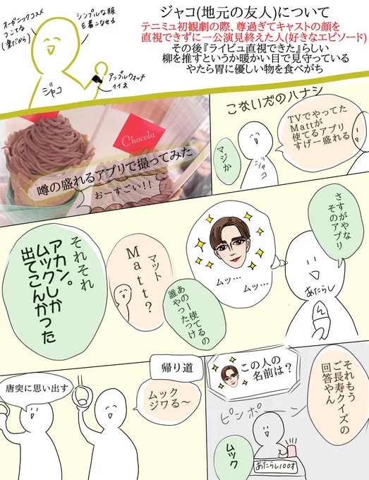 超個人的な話ッス。ジャコ(地元の友人)について。 
