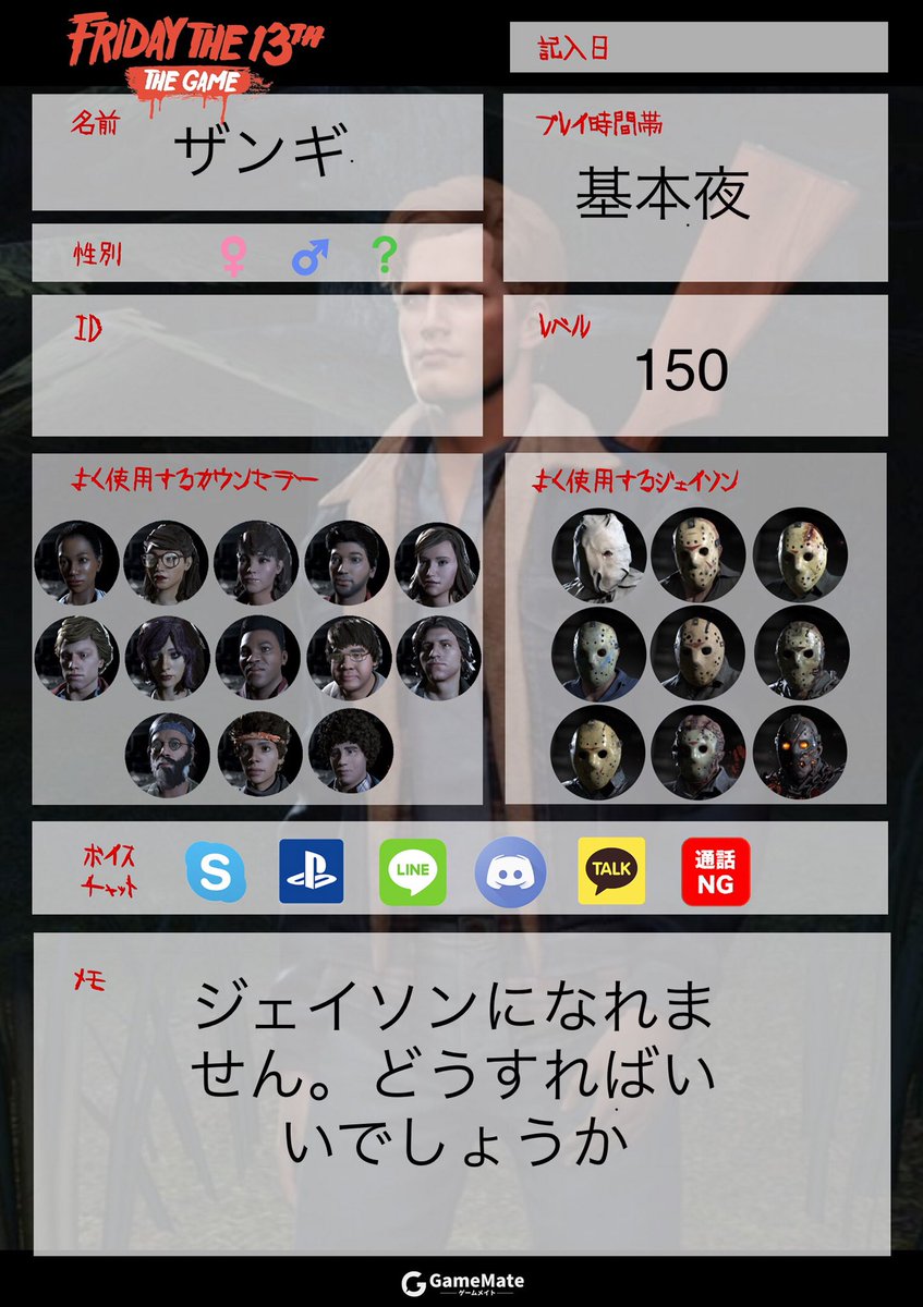 13日の金曜日自己紹介カード