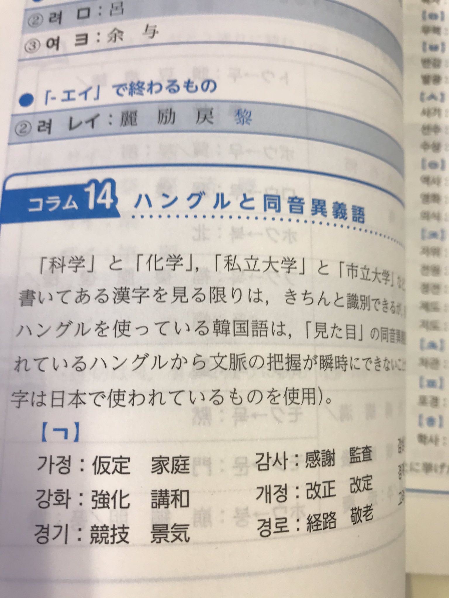 キムスノク コリ文語学堂 新刊紹介 올인원韓国 語漢字音 漢字語 ハンドブック 今井久美雄先生の力作が出ました 漢字の法則 頭音法則 日韓の漢字表記の違い 漢字語独特の四字熟語 など 気になる内容が詳しく書かれています 漢字語で キムスノク コリ文語学堂 新刊紹介 올인원韓国 語漢字音 漢字語 ハンドブック 今井久美雄先生の力作が出ました 漢字の法則 頭音法則 日韓の漢字表記の違い 漢字語独特の四字熟語 など 気になる内容が詳しく書かれています 漢字語で