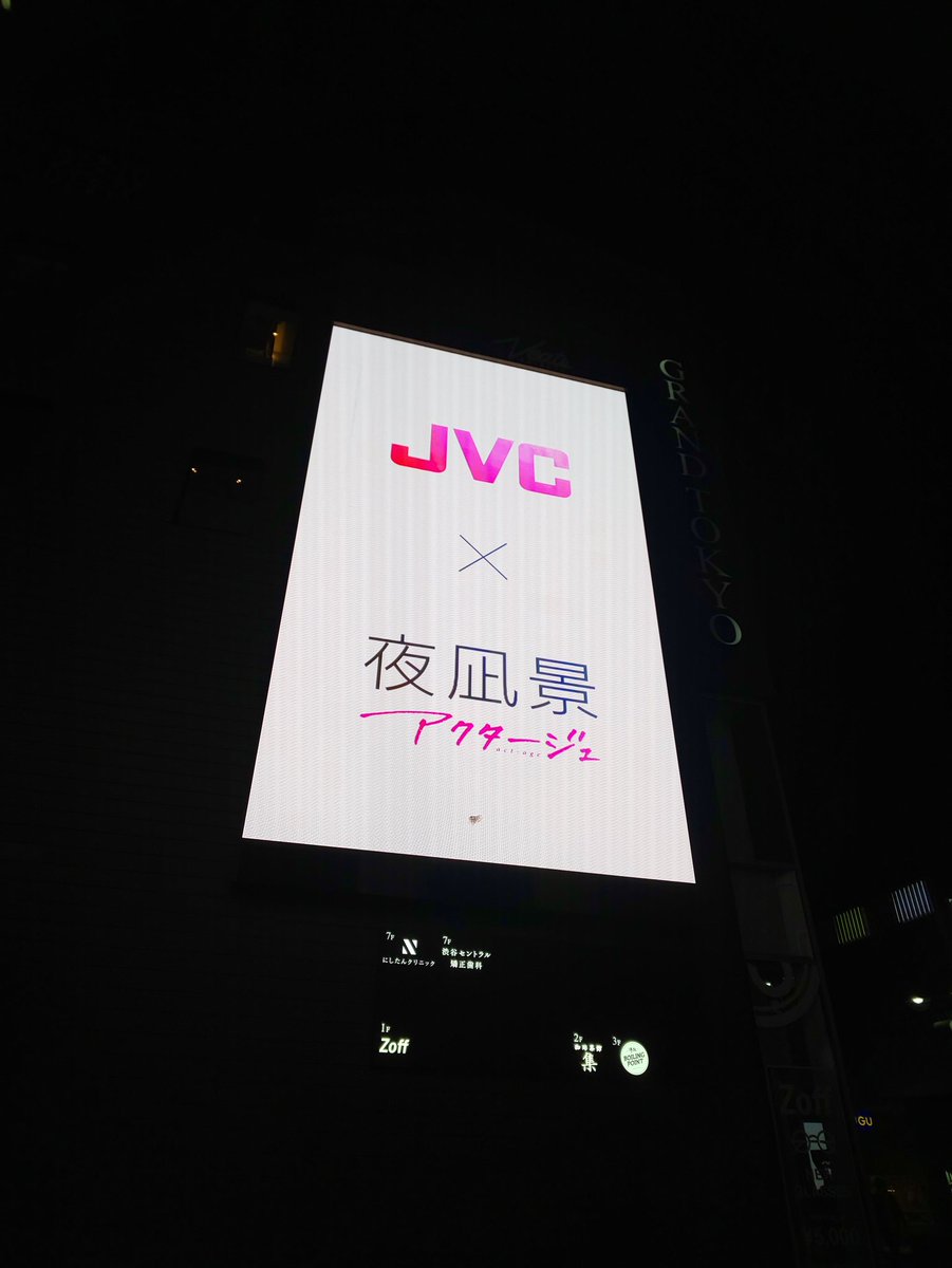 渋谷歩いてたら突然推し女優映ったから奇声あげた 