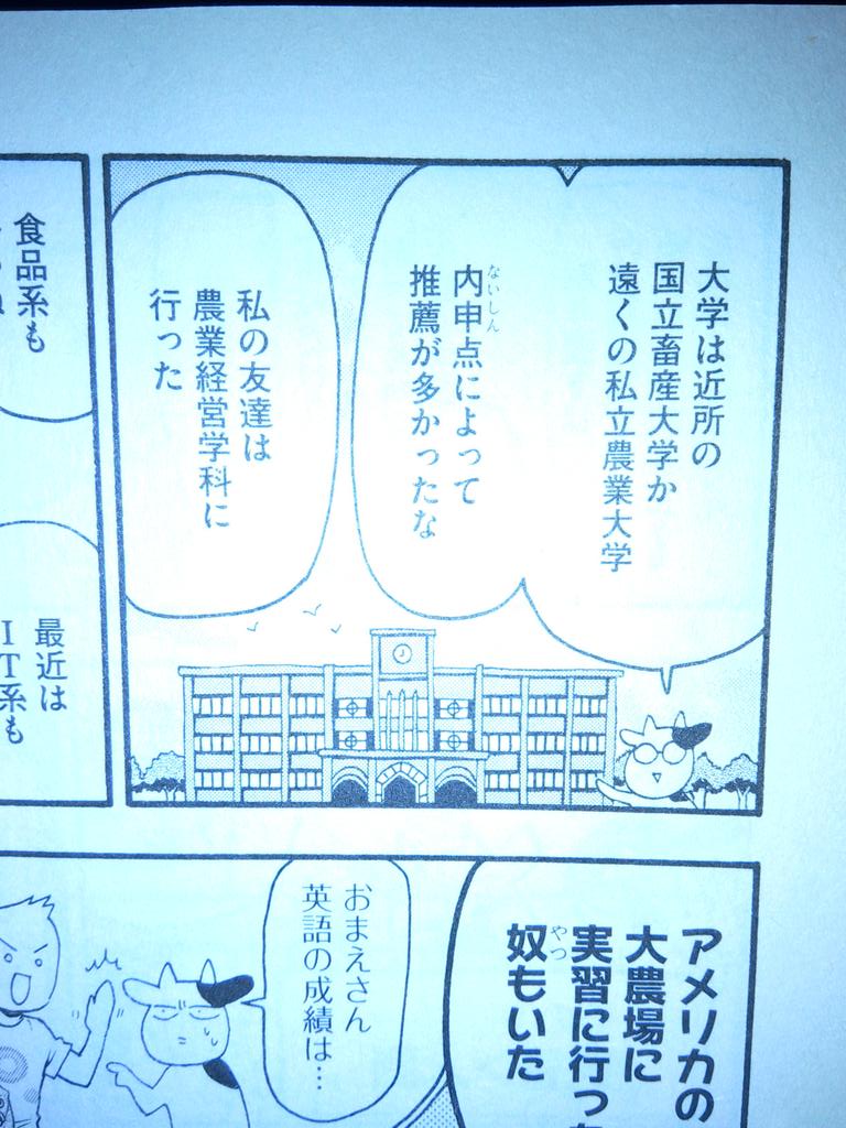 Uzivatel 山岡重行 心理学者 Na Twitteru 荒川弘の 百姓貴族 ６巻に ラジオちゃんの職場が出てきました 荒川さんが通っていた農業高校生の１番の進学先なのだそうです
