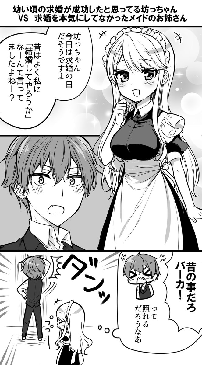 求婚の日 