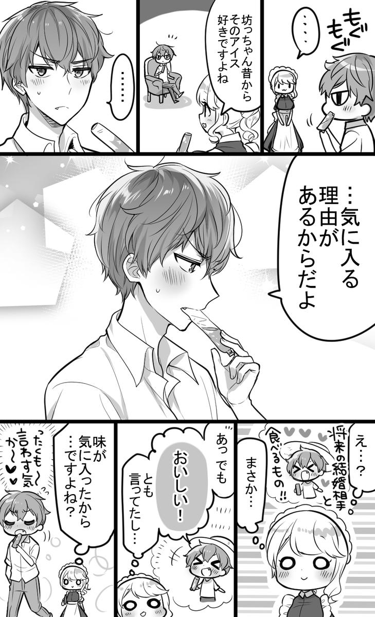 夏のメイドと坊っちゃん(2/2) 