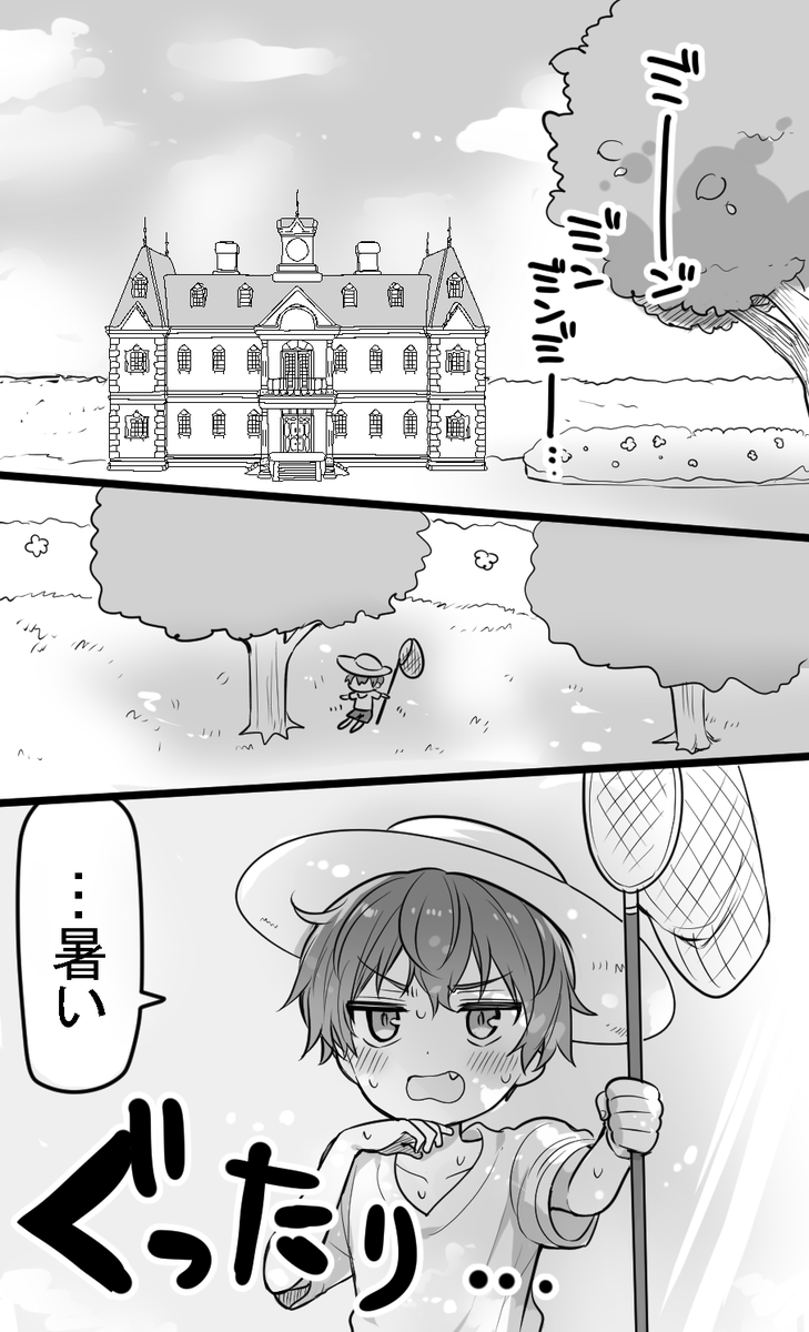 夏のメイドと坊っちゃん(1/2) 