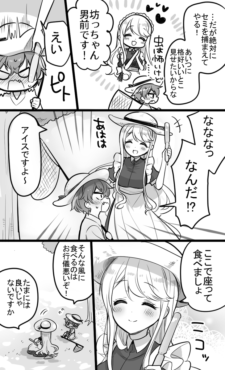 夏のメイドと坊っちゃん(1/2) 