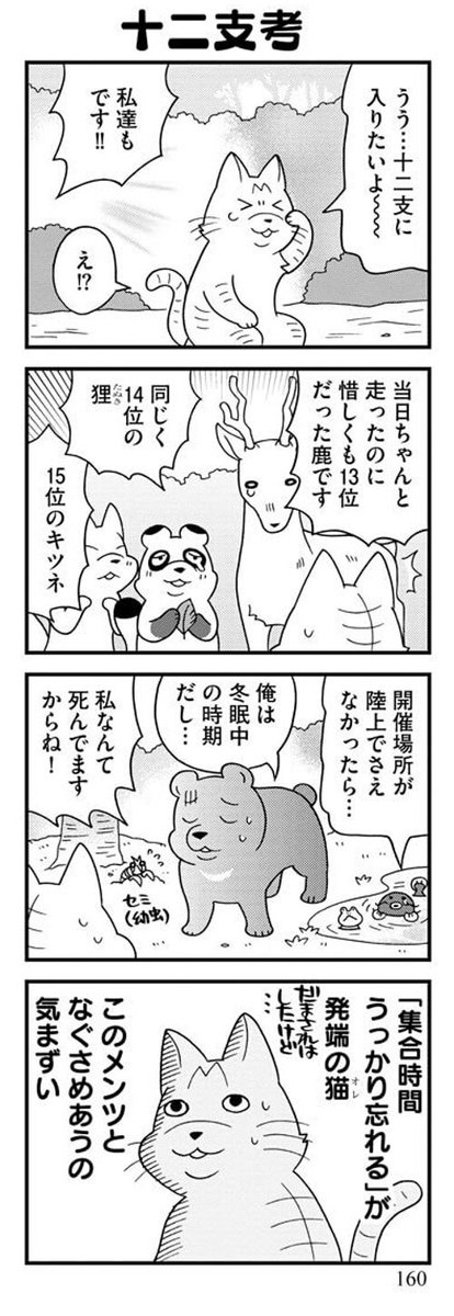 干支に入りたい猫などの4コマ。 