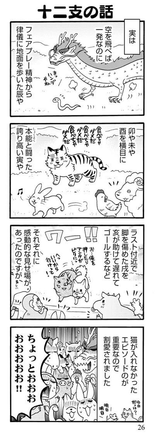 安堂友子 固定ツイにも漫画あるよ 干支に入りたい猫などの４コマ T Co Cm40uga6ut Twitter