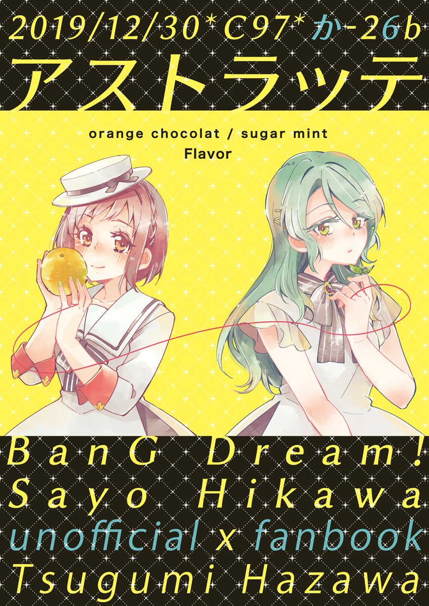 【C97】12/30 (月・3日目) No.西か26b / アストラッテ【お品書き】
さよつぐ本新刊ございます。2枚目のポスターが目印です!
会場限定ノベルティはポストカードとサコッシュだよ〜!?
(※1人様お1つまでとなります)
新刊サンプル、委託について:https://t.co/qNEFT9glxt