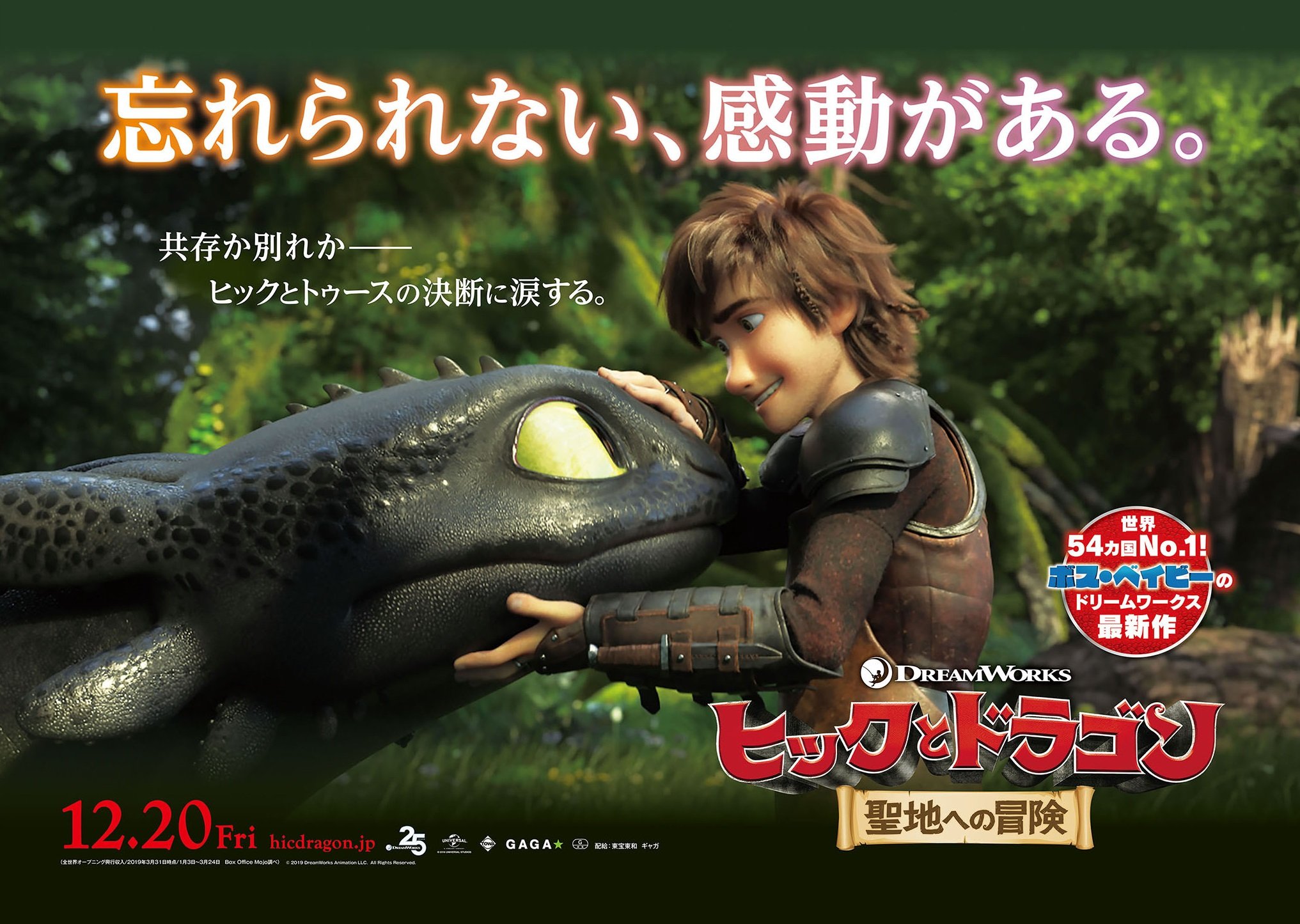 ヒックとドラゴン聖地への冒険 Twitter Search Twitter