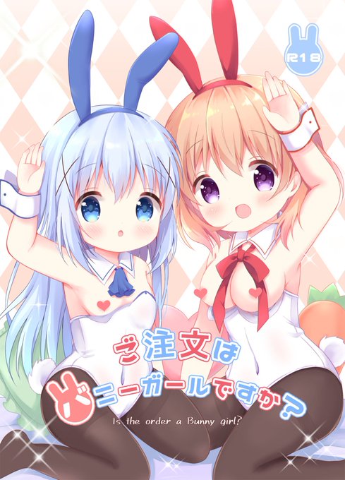 冬コミの新刊の表紙です!今回はごちうさNL本です!
サンプルはこちらからどうぞ～!→https://t.co/fstJ7Mj7uR
🍈で委託予約始まってますので来れない方はぜひ!→https://t.co/eKhHblYlQ2 