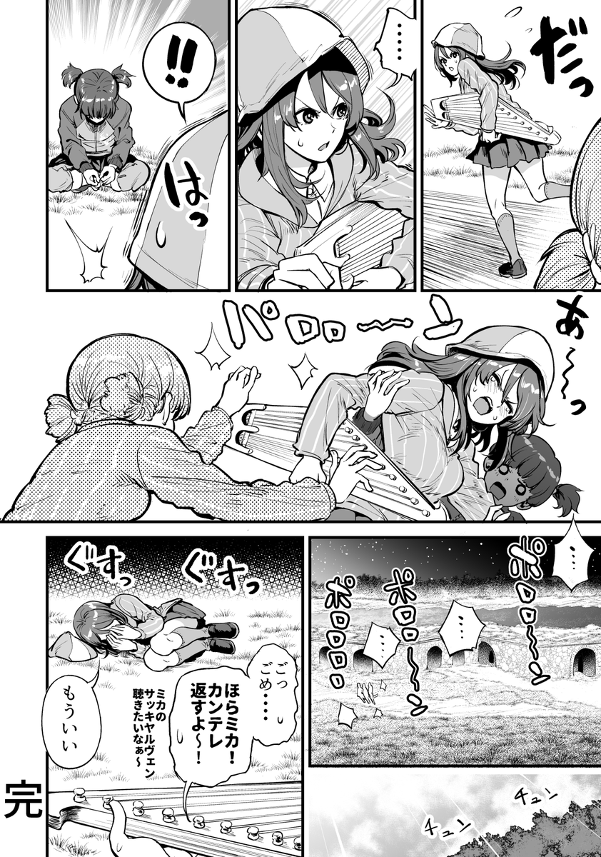 ミカとアキとミッコとカンテレの漫画 