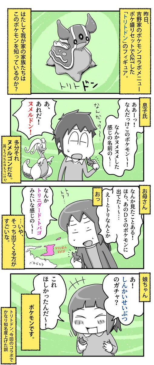 あやたろす ニンドリ連載中 Auf Twitter トリトドン認知度調査 一日一絵 4コマ 絵日記 ポケ盛