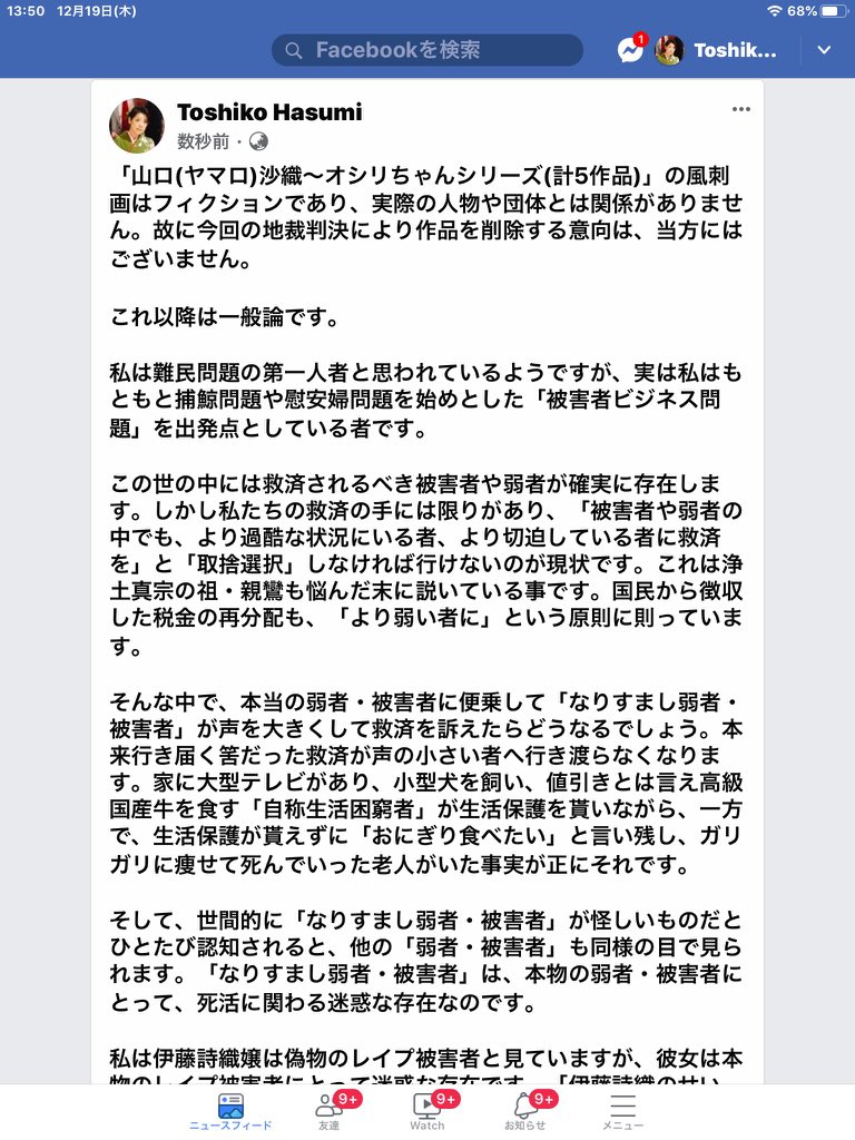 伊藤 詩織 風刺 画 はすみとしこの枕営業大失敗イラストや生い立ちがヤバイ 経歴と学歴や結婚は 伊藤 詩織 風刺 画 はすみとしこの枕営業大失敗イラストや生い立ちがヤバイ 経歴と学歴や結婚は