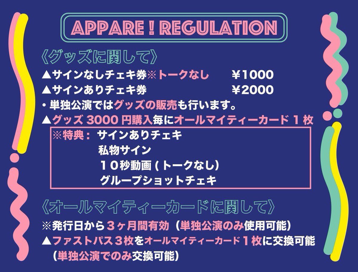 Appare 新グッズ情報 12 21 土 天晴れ クリスマス19 大阪公演 より Appare Cartoon Tee 天晴れ クリスマス19ペンライト を販売します オールマイティカード対象 ペンライトの当たりにはメンバーサイン メッセージ入り メンバー