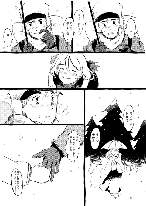 冬の国 夏の国 (2/2) 