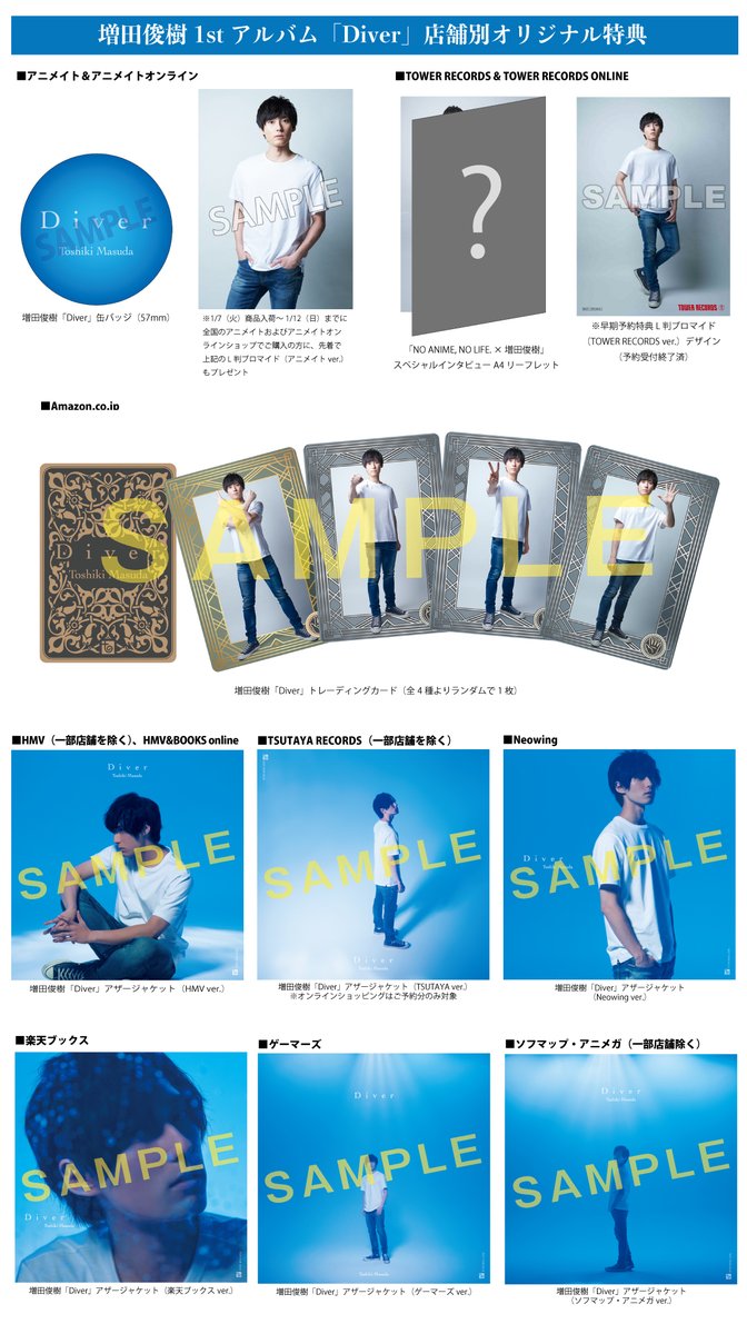 増田俊樹】1/8発売の1stアルバム「Diver」を各CDショップでご予約、ご