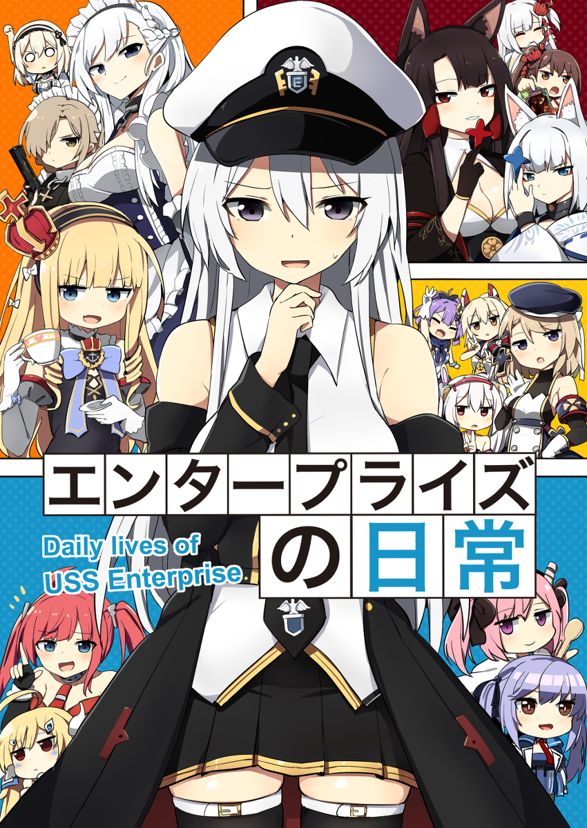 となり V Twitter C97新刊 エンタープライズの日常 アズールレーン アズレン エンタープライズ アズールレーン T Co 0crjsxi61t